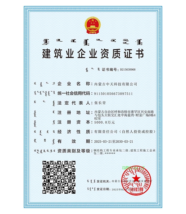 建筑業(yè)企業(yè)資質(zhì)證書