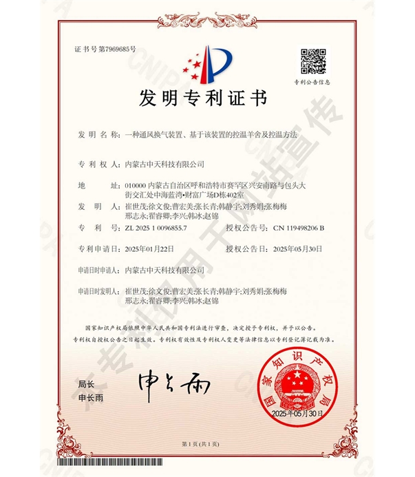 一種通風換氣裝置、基于該裝置的控溫羊舍及控溫方法