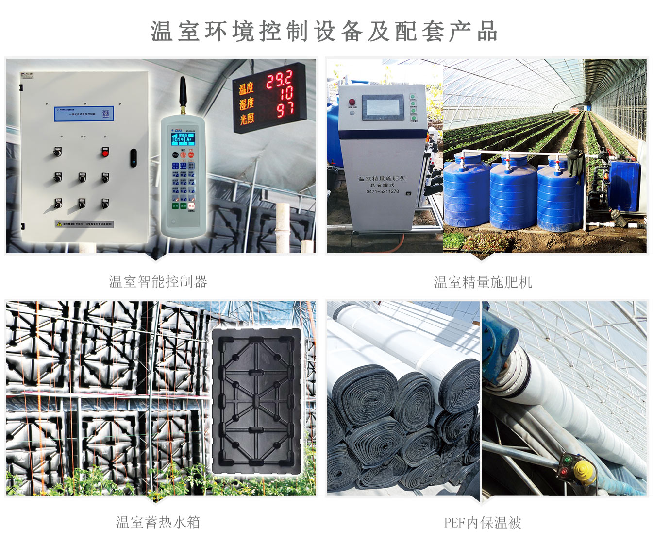 2、四季溫室網(wǎng)頁_18.jpg